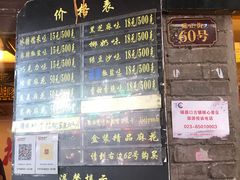 菜单-陈建平麻花(磁器口总店)