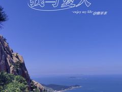 -崂山仰口游览区