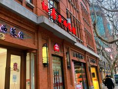 门面-红房子西菜馆(淮海中路店)