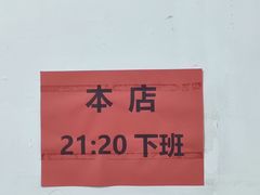 -满口香饭店