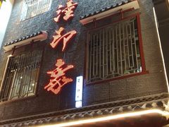 门面-临潼印象·特色陕菜