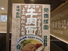 -雁滩白记·兰州牛肉面