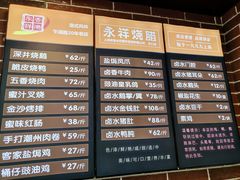 -永祥烧腊餐厅(虹口店)