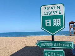 -日照海滨国家森林公园