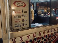 -富豪雪糕车流动点(尖沙咀店)