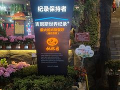 -枇杷园食为鲜火锅(南山店)