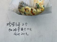 鸡蛋饼-水丰路鸡蛋饼