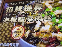 -叶伟胡辣壳面(两路口店)