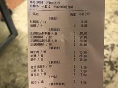 账单-天星正源火锅(地勘路店)