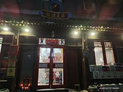 门面-炒豆合作社(东四总店)