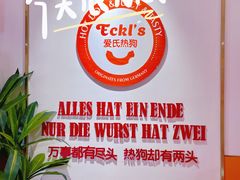 -Eckl’s爱氏热狗(猫街店)