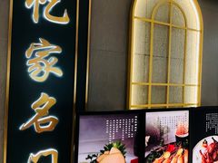 -忆家名门·上海菜(徐家汇店)