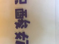 -一只酸奶牛(奎星楼店)