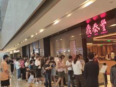 等位区-鼎泰丰(德基广场店)