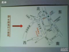 名片（反）-年辉渔村