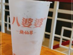 -八婆婆烧仙草(中山路店)