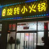涮涮乐，幸福感up↑