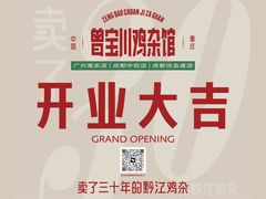 -德渝喜火锅