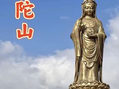 -普陀山风景名胜区-法雨禅寺