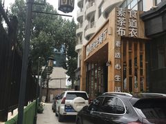 -闻鲜素食茶餐厅(高新区店)