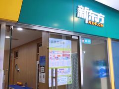 -新东方素质成长中心(金源校区)