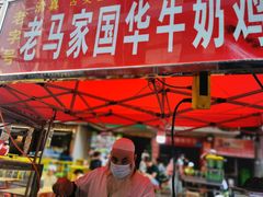 -清真老马家国华牛奶鸡蛋醪糟(正宁路店)