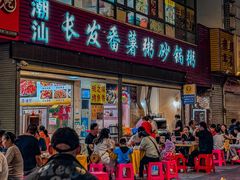 -潮汕长发番薯粥砂锅粥