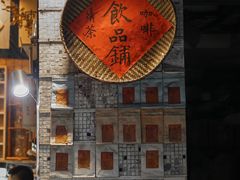 -悟饮门市景店