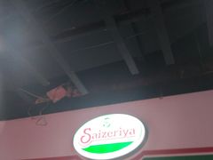 -萨莉亚意式餐厅(龙阳广场店)