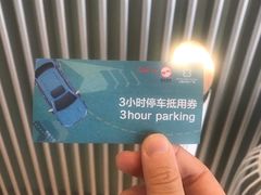 -白玉兰广场停车场