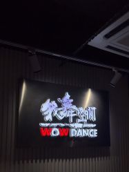 -wow舞蹈培训