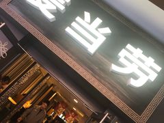 门面-麦当劳(鼓楼店)
