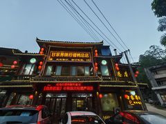 -甘家界牌柠檬鸭店(高峰林场店)