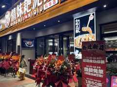 -情妹耙泥鳅·江湖川菜(科华店)