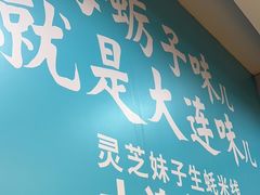 -灵芝妹子米线(瓦房店新玛特店)