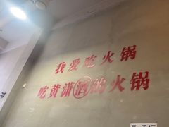 -黄潇洒老火锅(九眼桥宏济巷店)