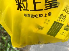 -粒上皇(上海瞿溪路店)