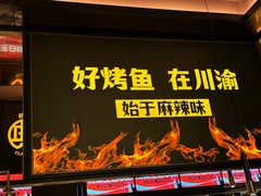 -烤匠麻辣烤鱼(环球中心店)