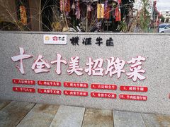 门面-横沥牛庄(总店)
