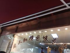 -老人和饭店(淮海中路店)