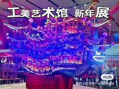 -北京工艺美术博物馆