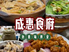 -成惠食府(赤岗店)