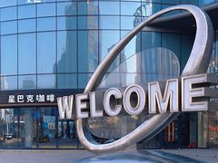 -星巴克(延吉百利城店)