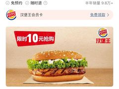 -汉堡王(上海虹口龙之梦)