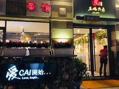 门面-王妈热卤·川味馆(海昌店)