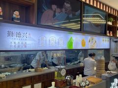 -勤德兴(湖滨路店)