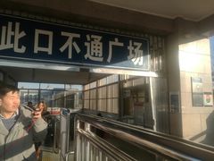 -前门(地铁站)