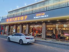 门面-蝎王府羊蝎子(虎坊桥总店)