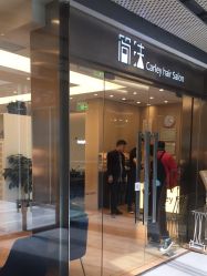 -简法造型·品牌形象店