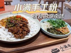 -小满手工粉(北京来福士店)